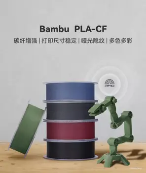 Bambu Lab CHKO-CF 3D tlačiarne spotrebný materiál vysokej pevnosti uhlíkových vlákien kompozitného materiálu RFID inteligentné rozpoznávanie 1.75 mm - Obrázok 1  